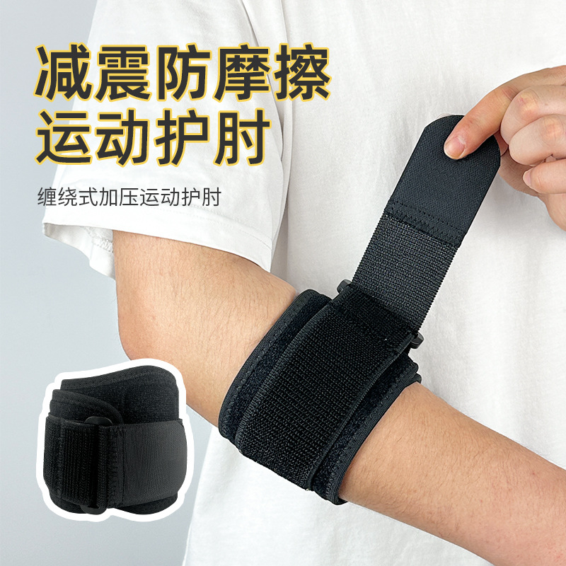 专业运动透气缠绕护肘网球肘防撞