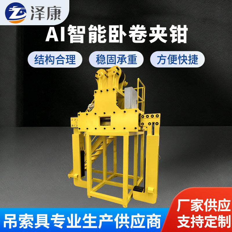 电动卧卷夹钳卧卷夹钳板自动闭合电动钢卷夹钳吊梁起重夹具吊具