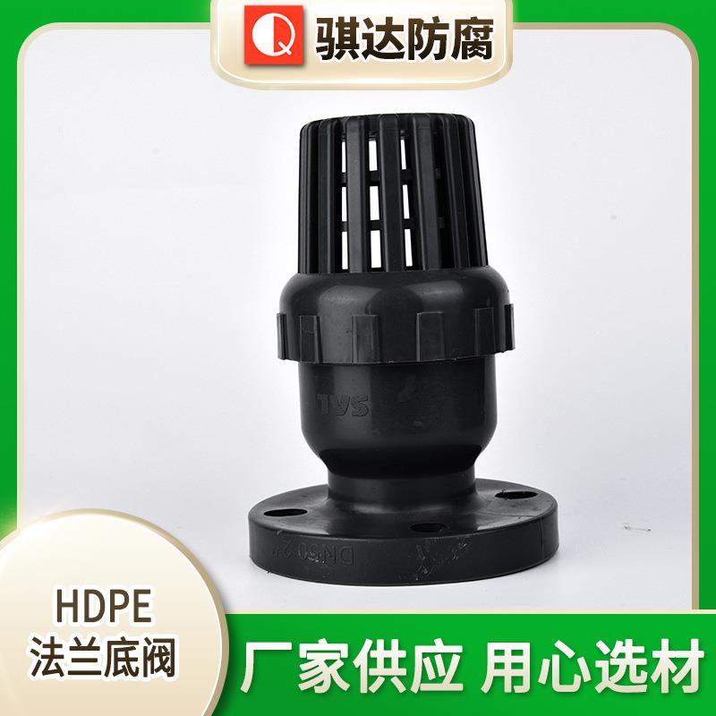 厂家供应HDPE法兰底阀塑料底阀HDPE法兰底阀多种型号规格