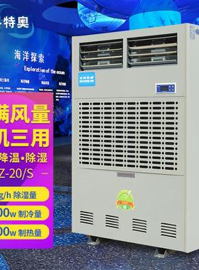 调温型/降温型除湿机CFZ-20/S车间仓库机房实验室医药