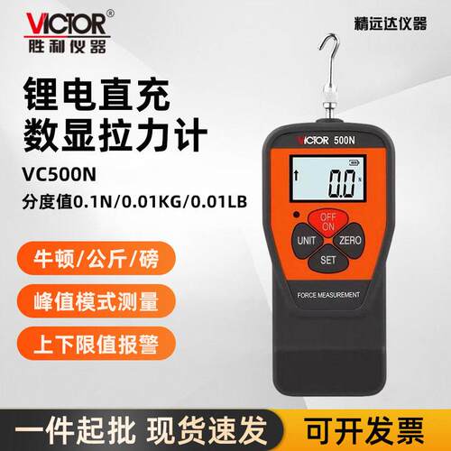 胜利数显推拉力计VC500N精度测力计拉力计测力计推力计英文