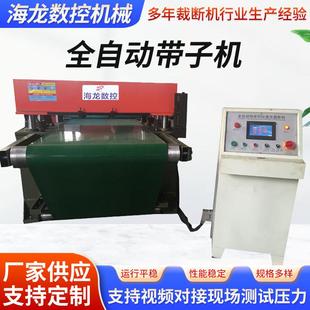 输送带机械裁断机全自动带子液压下料机厂家供应全自动带子机