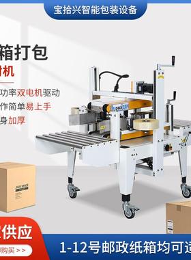 供应BSX008-12自动侧边封箱机一字型封箱封口机适用各类纸箱高速