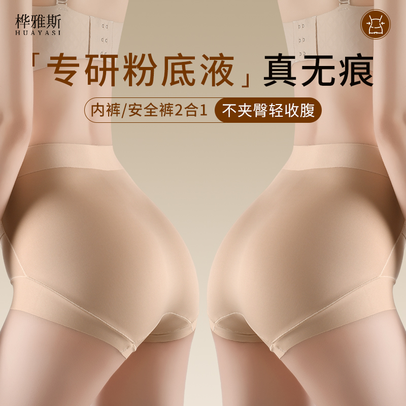 粉底液安全裤女防走光夏季10A抑菌蚕丝裆收腹提臀三角内裤二合一