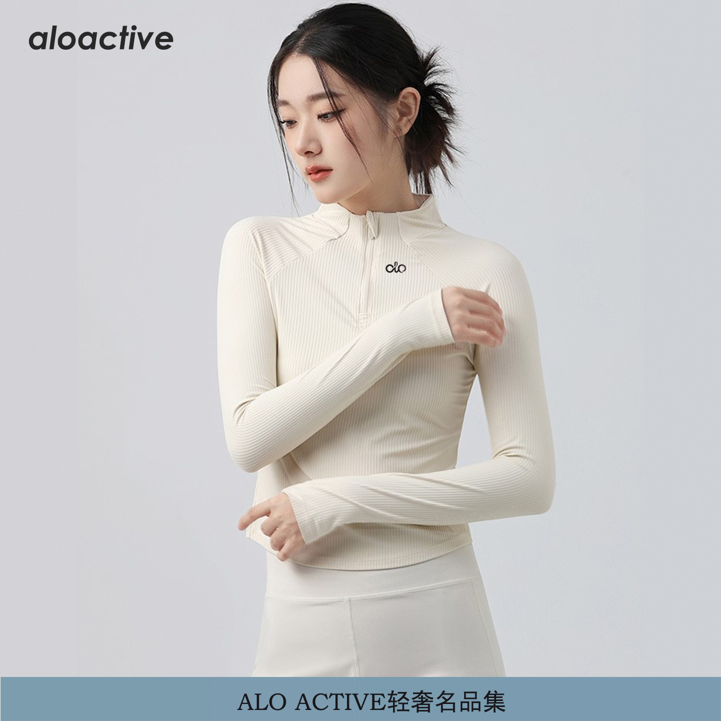 ALOACTIVE瑜伽服女薄款透气半拉链立领长袖t恤修身运动训练健身服,运动/瑜伽/健身/球迷用品,瑜伽t恤,淘宝优惠券,粉丝福利购,淘宝优惠卷