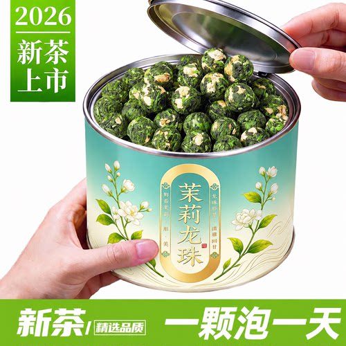 茉莉帝王龙珠2026横县茉莉花正宗窨制云雾茶浓香型绿茶耐泡