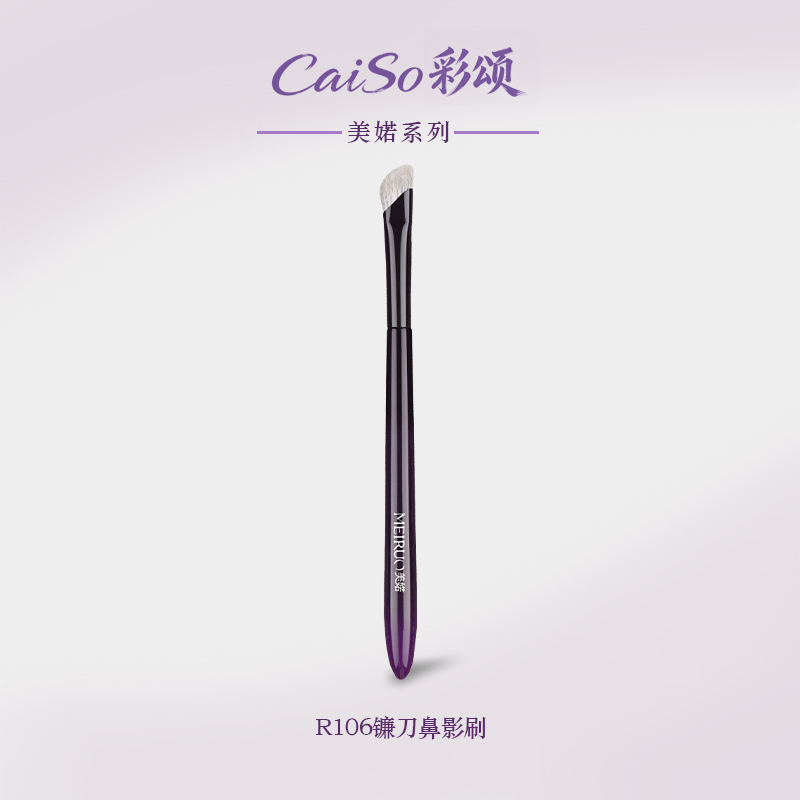 美婼风信系列沧州R106鼻影刷修容