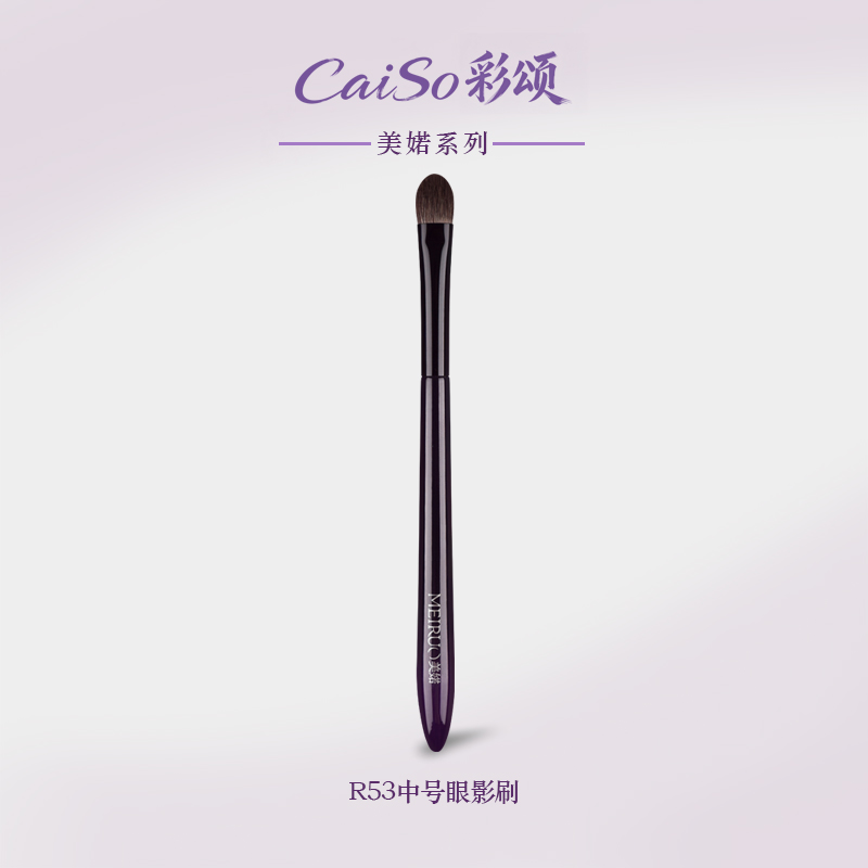 CaiSo彩颂化妆刷美婼R53中号眼影刷一支装眼部铺色刷软毛化妆刷