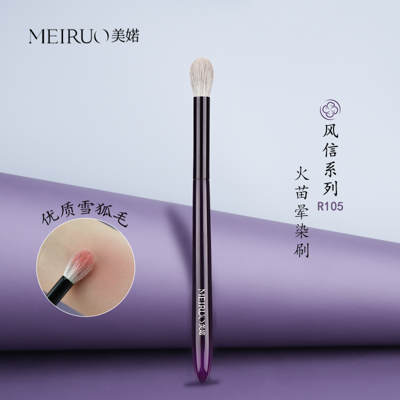 美婼沧州化妆刷火苗晕染刷