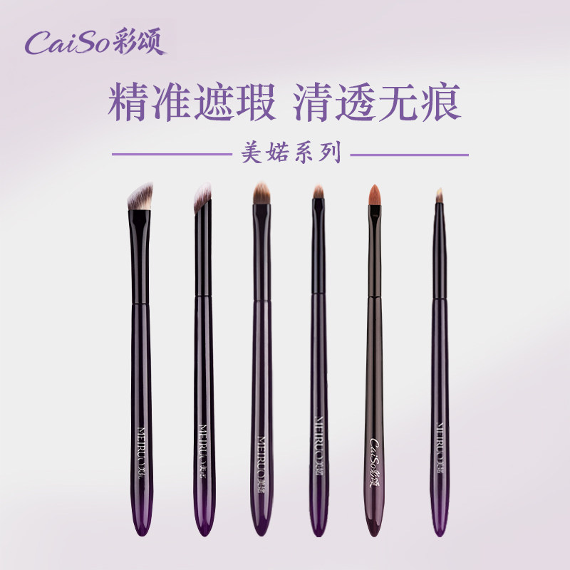 CaiSo彩颂化妆刷遮瑕刷黑眼圈泪沟刷扁头舌型遮盖斑点痘印沧州刷
