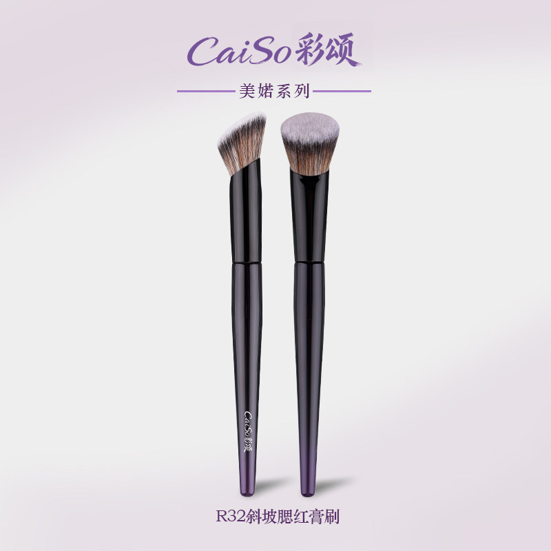 CaiSo彩颂化妆刷美婼系列R32斜坡腮红膏刷坡型面部修容定妆刷