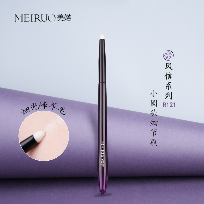美婼风信系列R121卧蚕细节刷