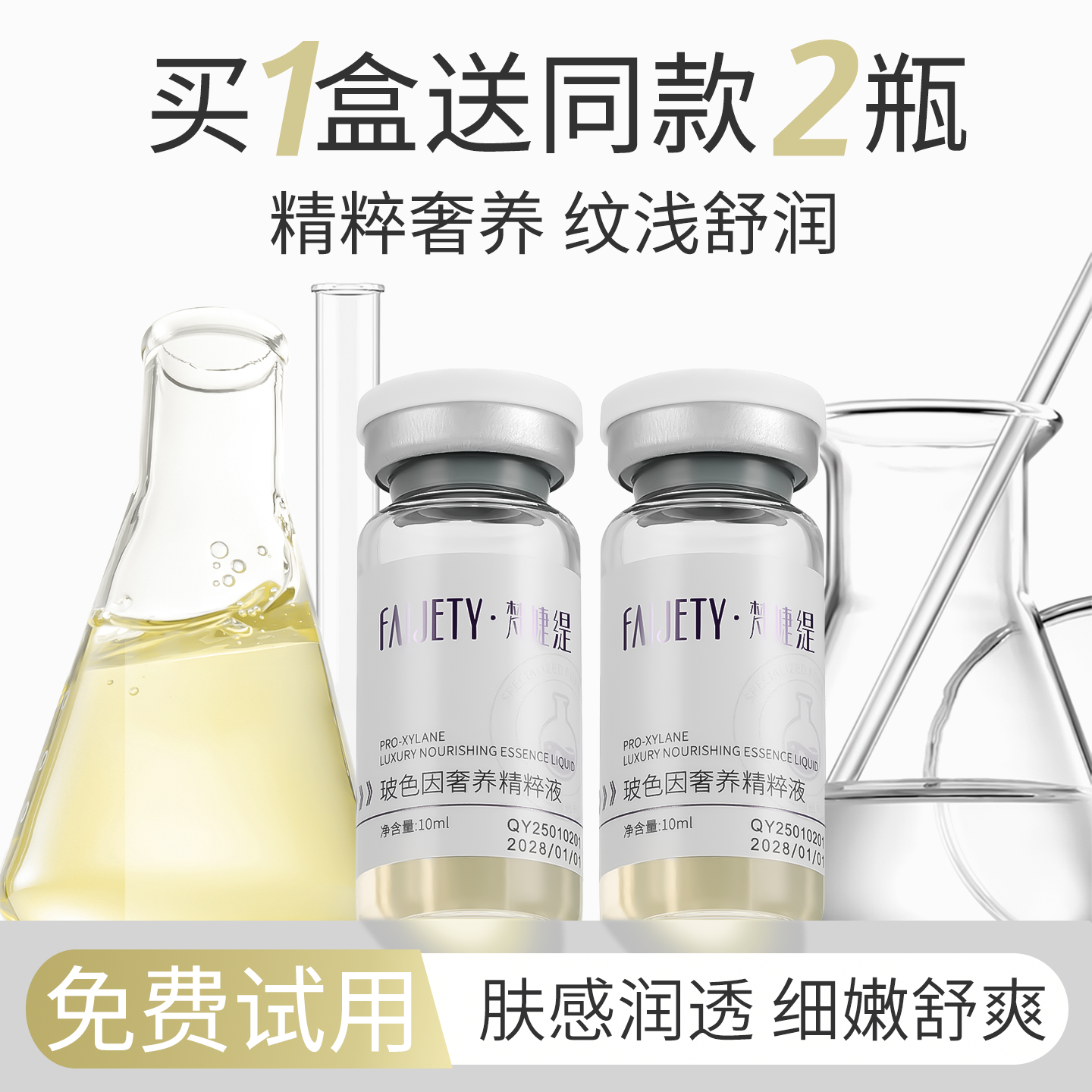 持效保湿润养