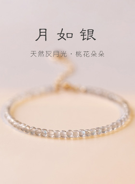 巴度天然灰色月光石手链拉长石转运珠手串水晶腕饰极细简约学礼物