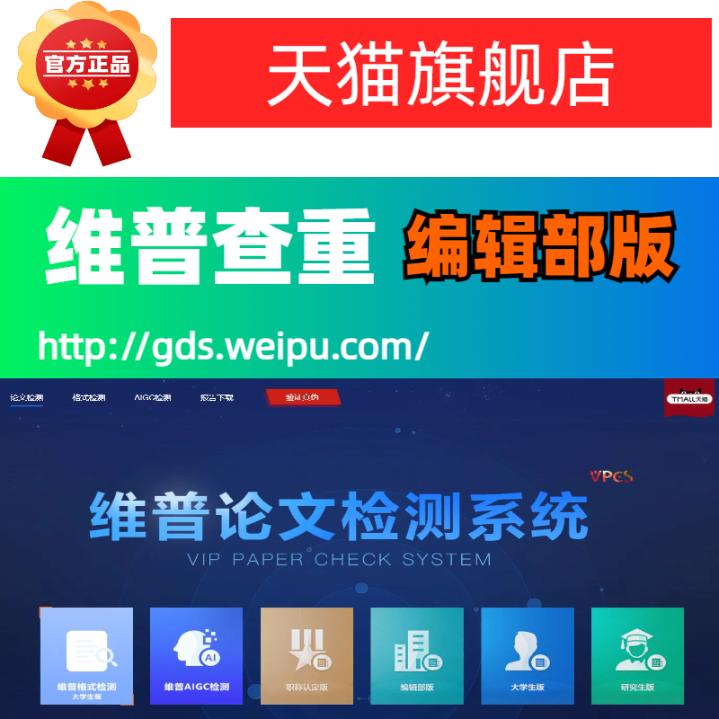 维普论文查重编辑部版杂志投稿文章重复率检测官网正版教育旗舰店