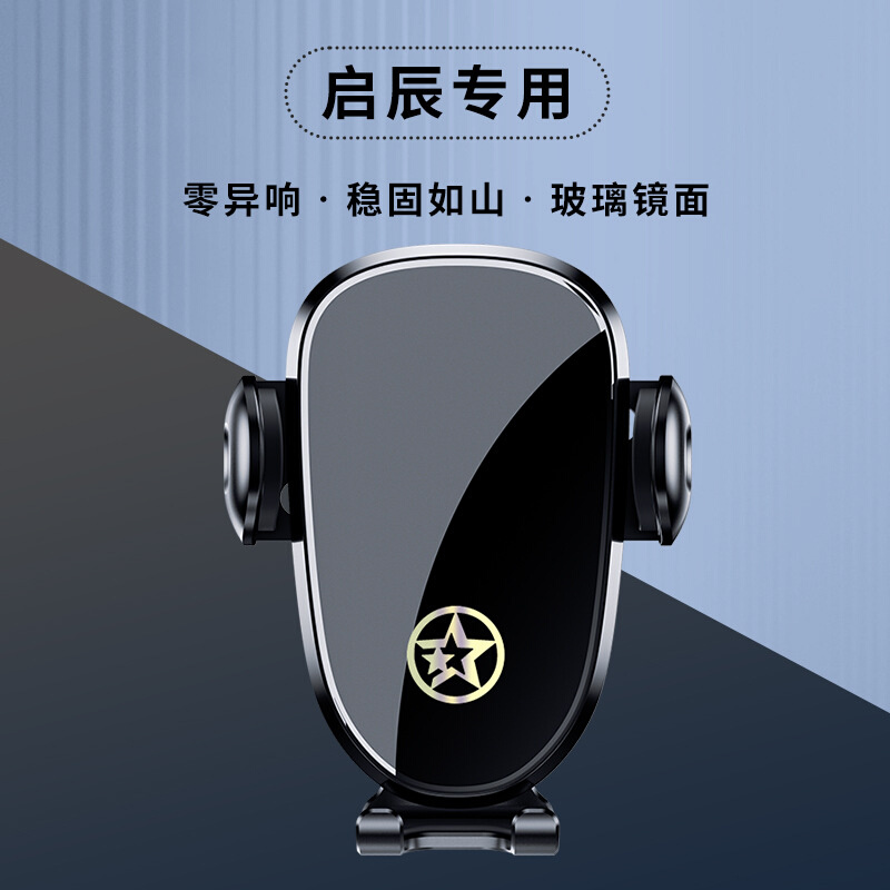 启辰D60/T60-T60EV/启辰星/启辰大V/D60PLUS专用导航手机车载支架