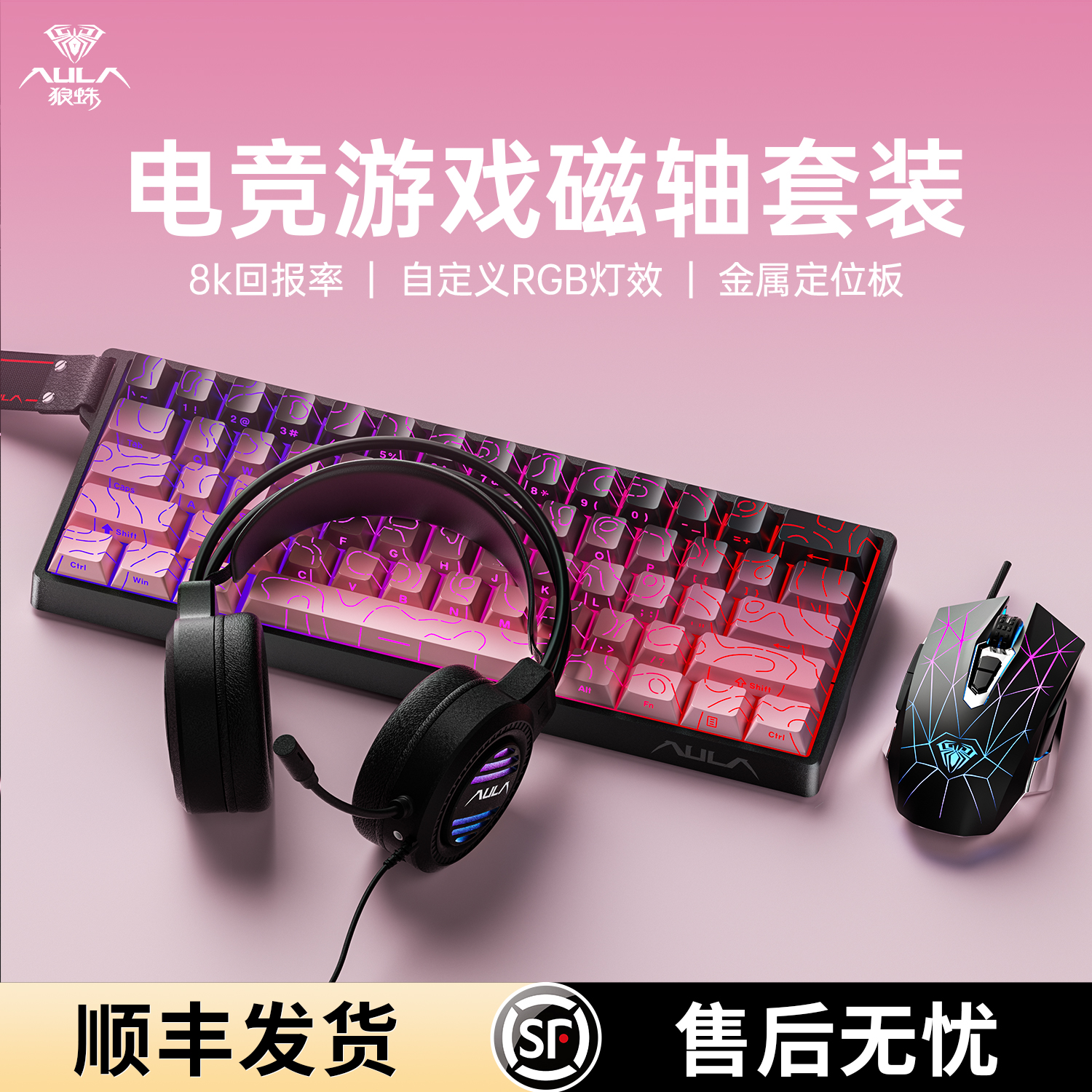 狼蛛磁轴机械键盘鼠标套装全家桶耳机Win60高性能RT电竞游戏办公