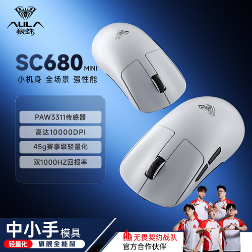 狼蛛SC680Mini三模蓝牙无线8k鼠标办公电竞游戏FPS打瓦专用外设