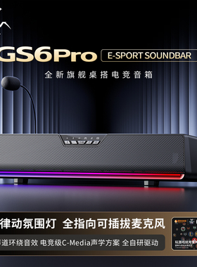 狼蛛GS6桌搭电竞音箱家用电脑音响有线蓝牙桌面台式游戏麦克风