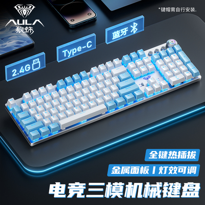 狼蛛F2088air机械键盘三模无线电竞游戏专用办公蓝牙通用热插拔