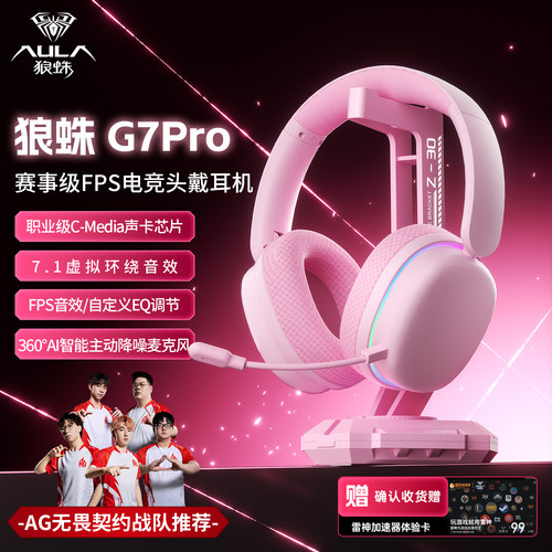 狼蛛G7 Pro头戴式耳机电竞游戏专用蓝牙无线耳麦7.1高颜值FPS运动