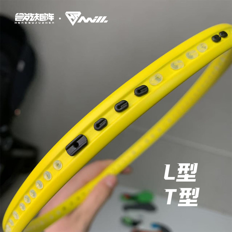 合能矩阵T型羽毛球拍护线钉护线管尼龙还厚防塌陷双线孔2.6*9.5图片