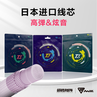 合能矩阵TI钛63羽毛球拍线日本进口线芯高反弹力进攻炫音30磅