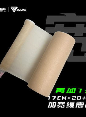 合能矩阵加宽17CM*21M缓震膜羽毛球拍手柄皮肤膜打底膜热缩膜