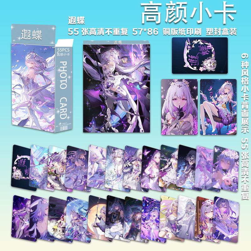 星穹铁道遐蝶个人二次元周边三寸盒装高颜小卡55张照片拍立得礼物