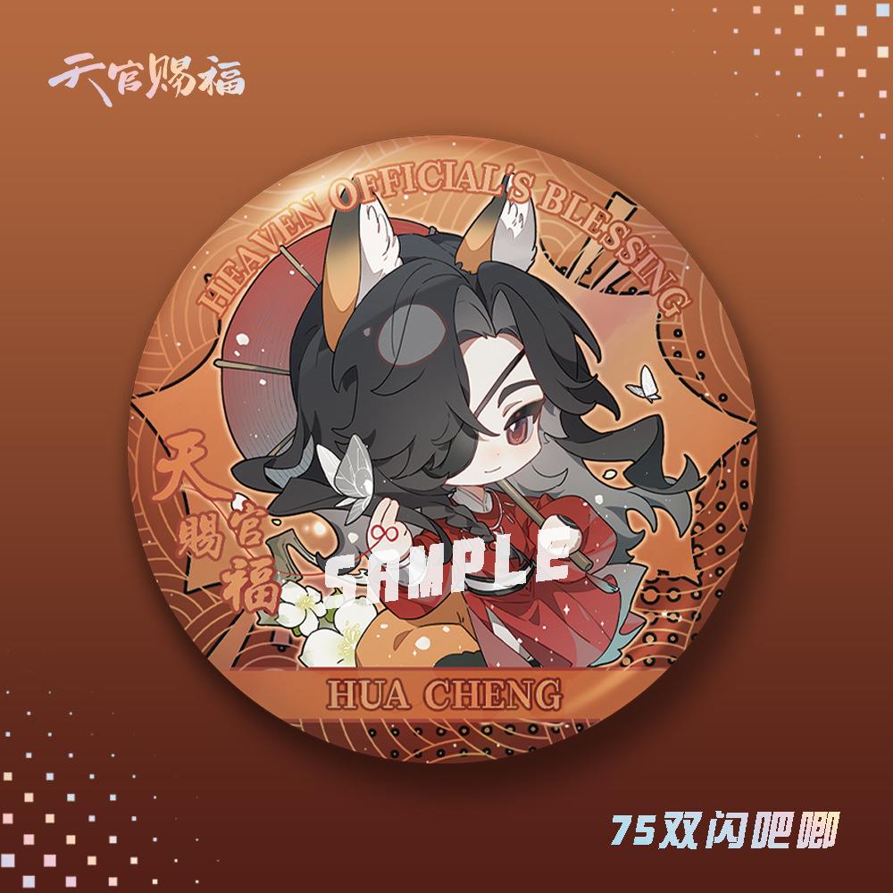 【蜗喵】双闪吧唧75mm徽章谢怜花城动漫周边