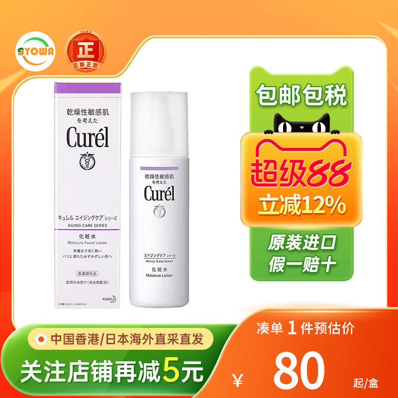 日本Curel珂润化妆水敏感肌紧致抗皱补水保湿爽肤水润面霜面膜