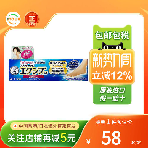 ROHTO乐敦制药水虫软膏脚痒脚趾痒真菌感染止痒杀菌治疗脚气喷雾