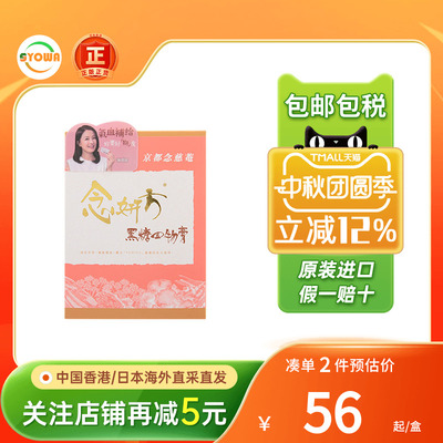 香港进口京都念慈菴庵黑糖四物膏念妍方女性月经期八珍膏四物汤饮