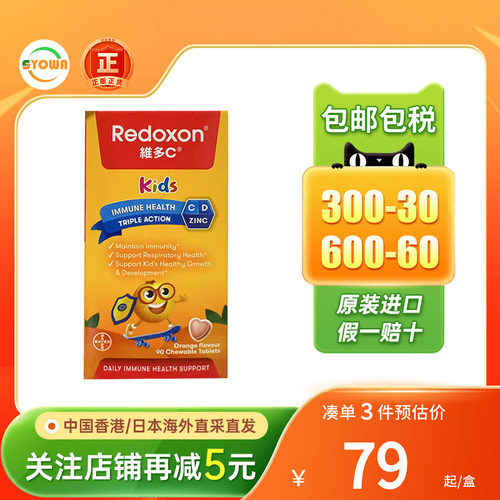 维多C儿童维生素C咀嚼片