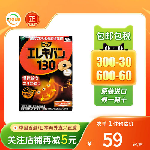 日本蓓福130MT磁疗贴百痛贴48贴肩颈肌肉酸痛活血化瘀进口镇痛贴