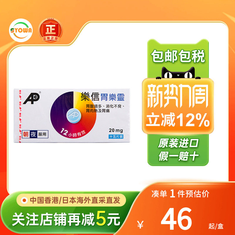 乐信胃乐灵胃药胃痛胃酸过多胃部灼热消化不良十二指肠溃疡胃疼药