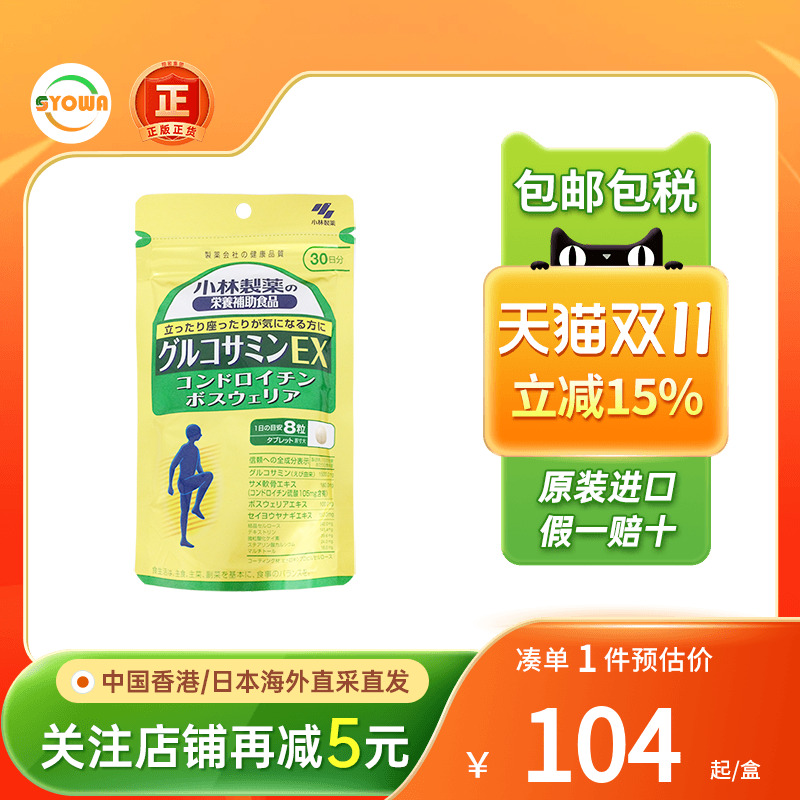 日本小林制药氨基葡萄糖硫酸氨糖软骨素关节痛运动扭脚损伤护膝盖