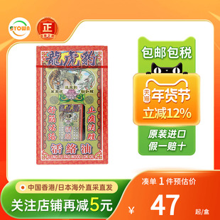 星洲龙虎豹强力千里追风油腰颈椎关节痛消肿止痛淤血风湿手脚发麻