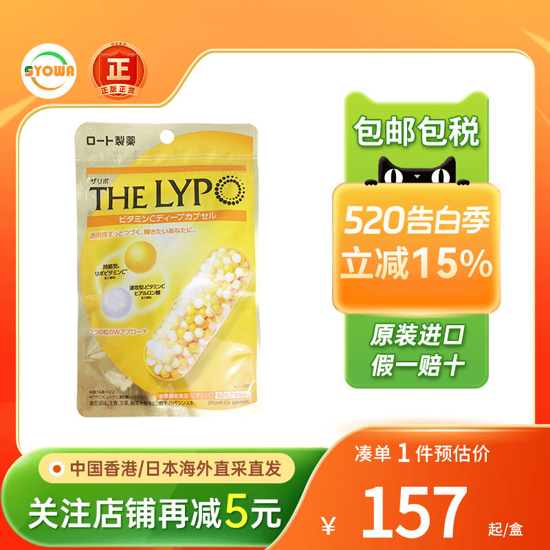 日本乐敦ROHTO脂质维生素C胶囊美白增强免疫力进口维他命胶囊