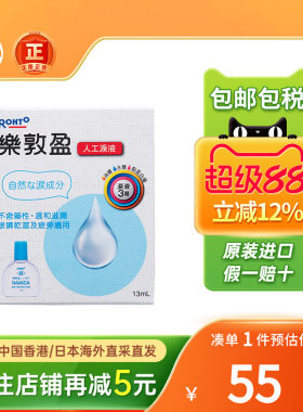香港版乐敦盈保湿润眼液13ml缓解眼疲劳长期电脑眼睛干涩人工泪液