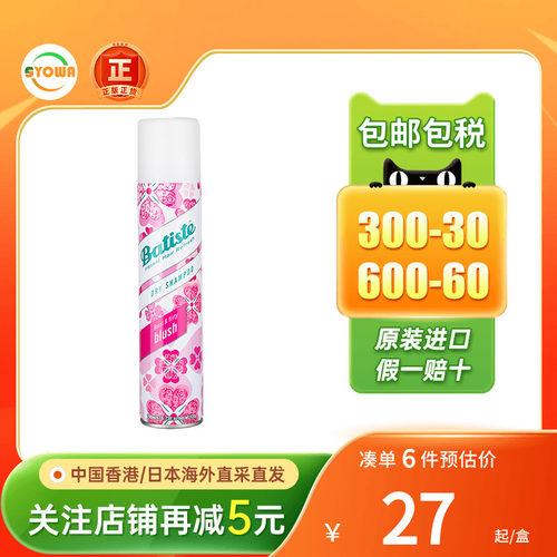 Batiste碧缇丝免洗头发喷雾清爽控油蓬松免洗(新旧包装随机发货)