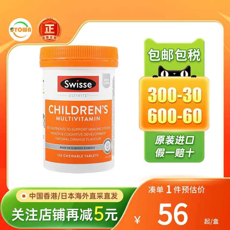 澳洲Swisse斯维诗儿童复合维生素提高免疫力d3钙b族维生素c非软糖