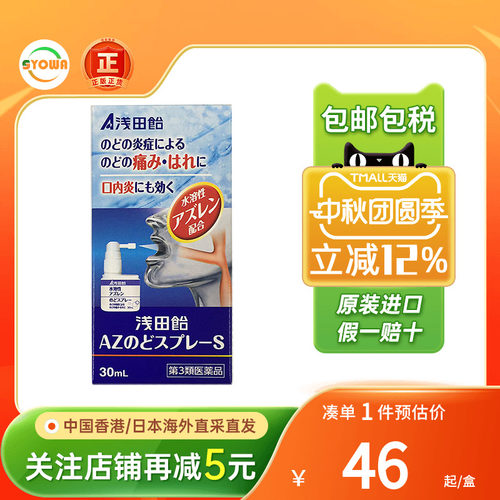 日本浅田饴喉咙喷剂喉咙痛发炎咽喉肿胀沙哑咽喉喷雾非小林制药