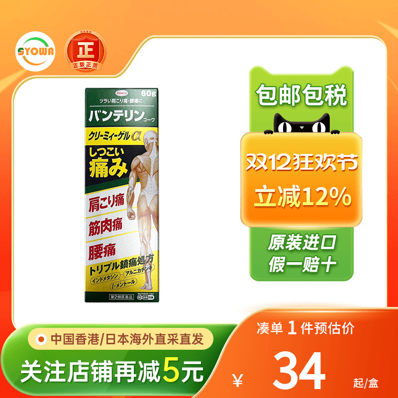 日本直送兴和制药Kowa止痛膏60g肩颈腰痛关节肌肉酸痛消炎镇痛膏