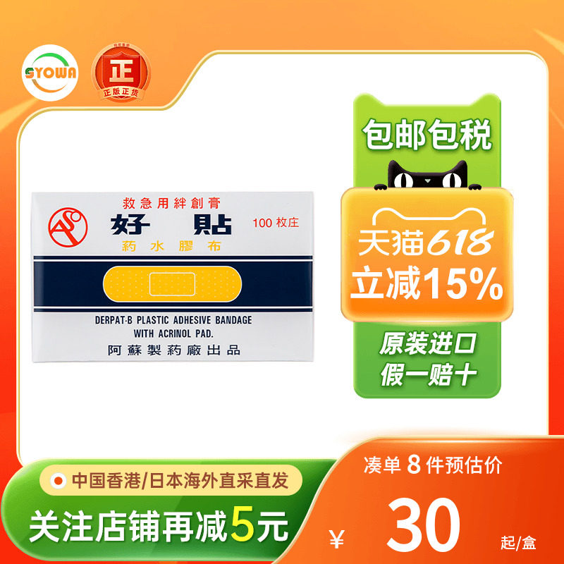 香港版 日本好贴药水创口贴100片创口止血胶布透气创可贴原装进口
