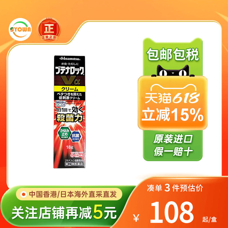 久光制药去脚气膏臭治疗脚气真菌感染杀菌水虫软膏非小林脚气喷雾