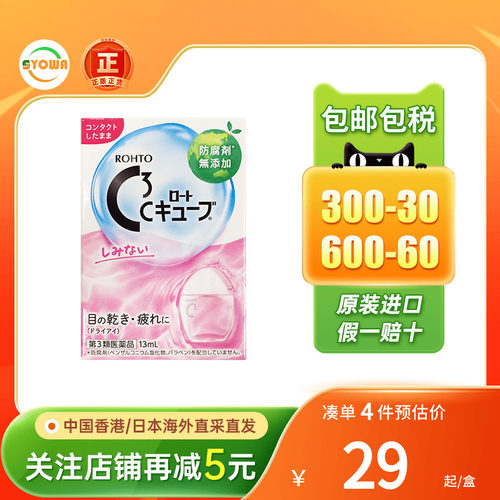 Rotho乐敦隐形眼镜眼药水眼疲劳干涩清凉润眼隐形眼镜专用滴眼液