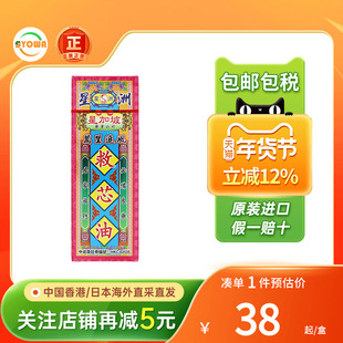 星洲万里追风救心油心腹绞痛头痛头晕拉肚子鼻塞万里追风救心油