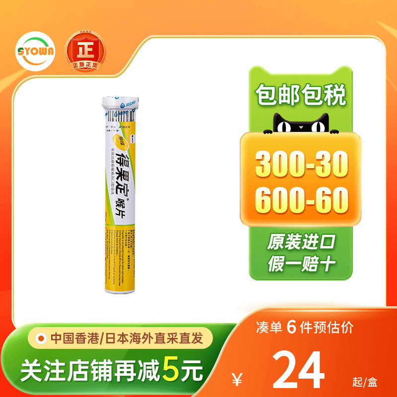 得果定喉片润喉糖柠檬味橙薄荷润喉咽喉痛干涩异物感清洗口气含片