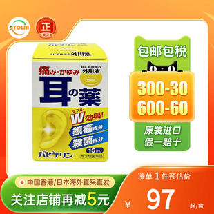 日本原泽制药滴耳液耳鸣痛消外耳道炎耳瘙痒中耳炎耳药水耳鸣肩痛